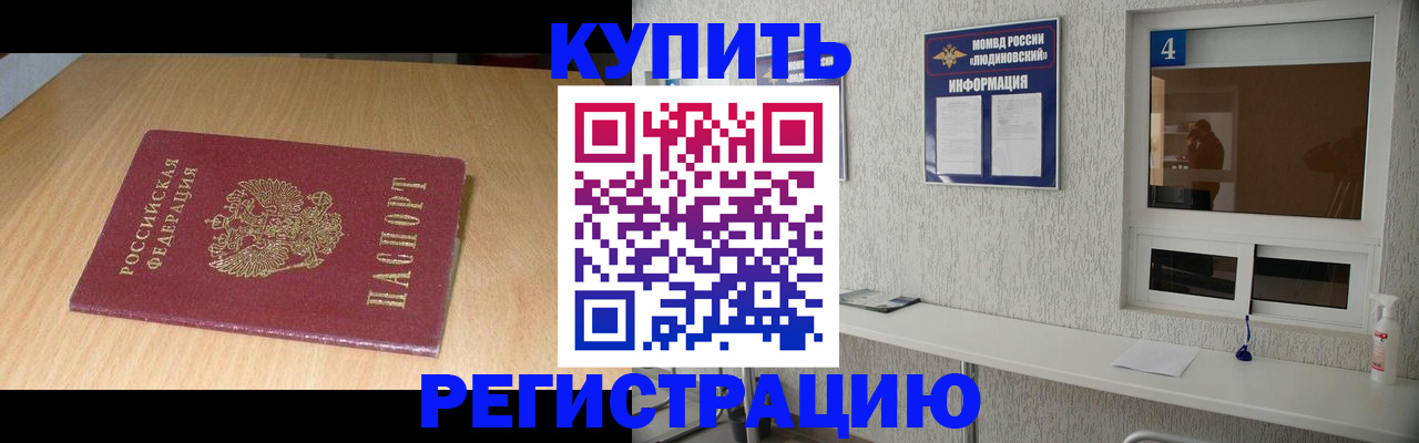 прописка ребенка в Уварово