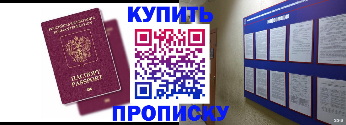 купить прописку в Уварово