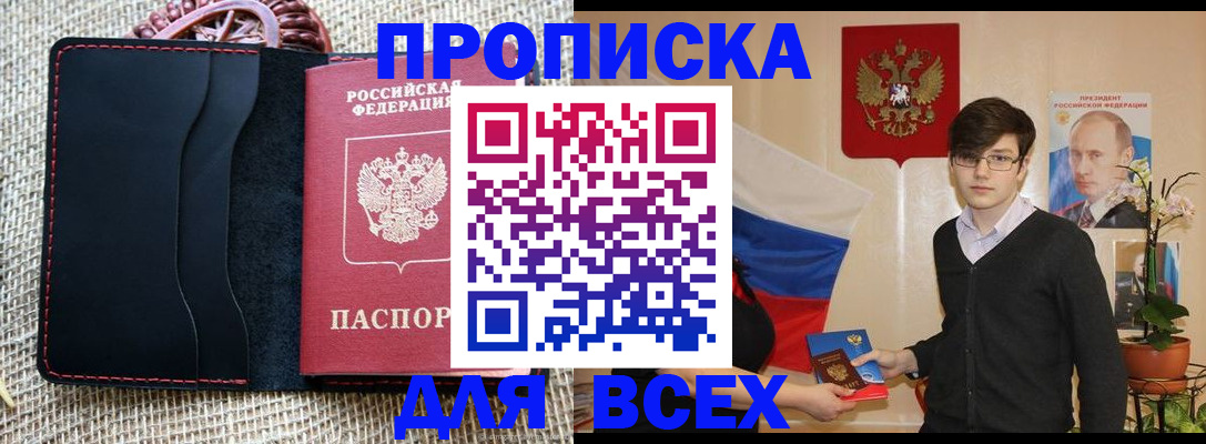 прописка 2025 в Уварово