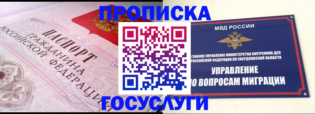 временная регистрация купить в Уварово